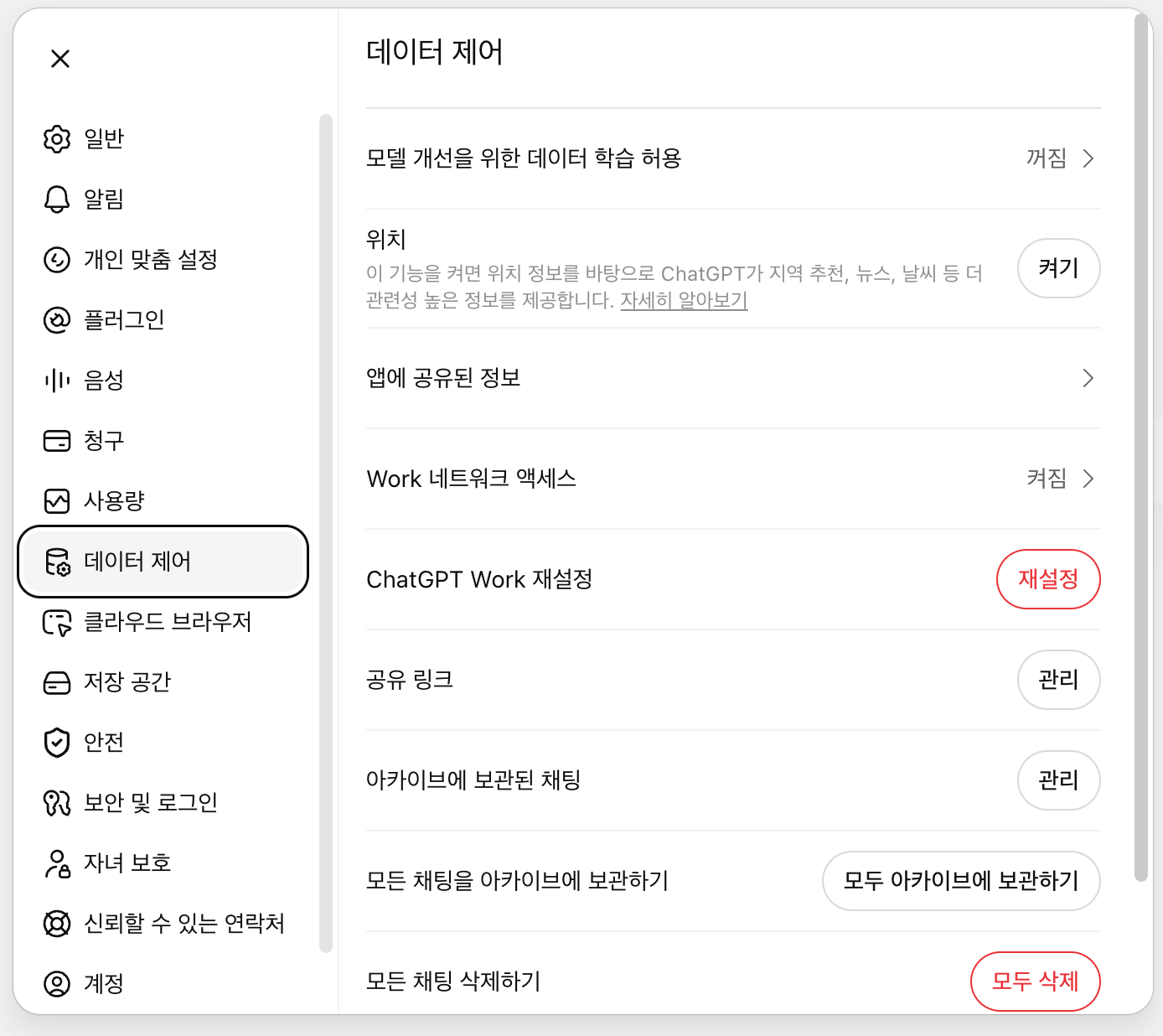 ChatGPT 설정 — 왼쪽 메뉴에서 데이터 제어 선택