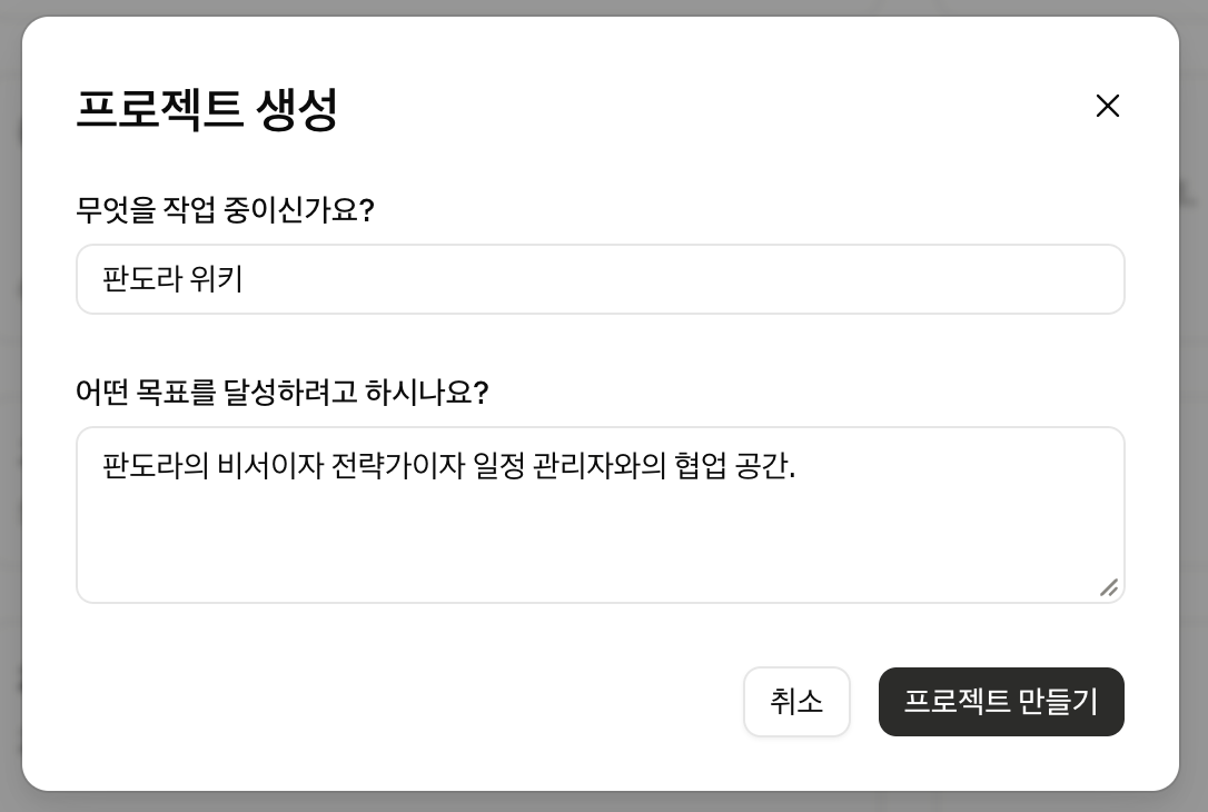 Claude 프로젝트 생성