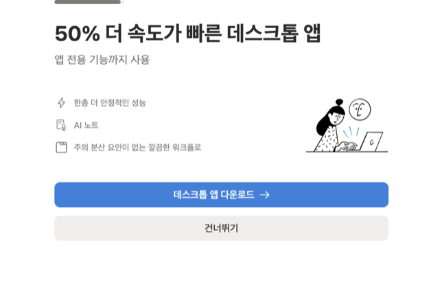 데스크톱 앱 화면 — 건너뛰기
