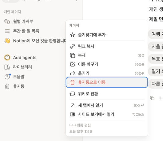 ⋯ 메뉴 — 휴지통으로 이동